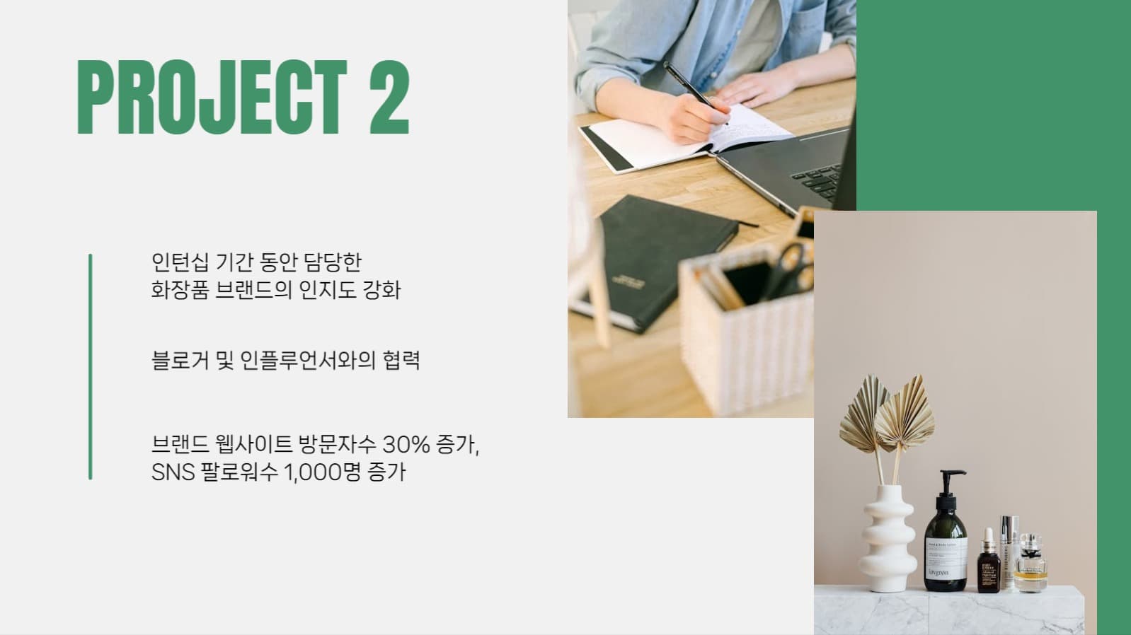 초록 심플 레이아웃 포트폴리오 ppt