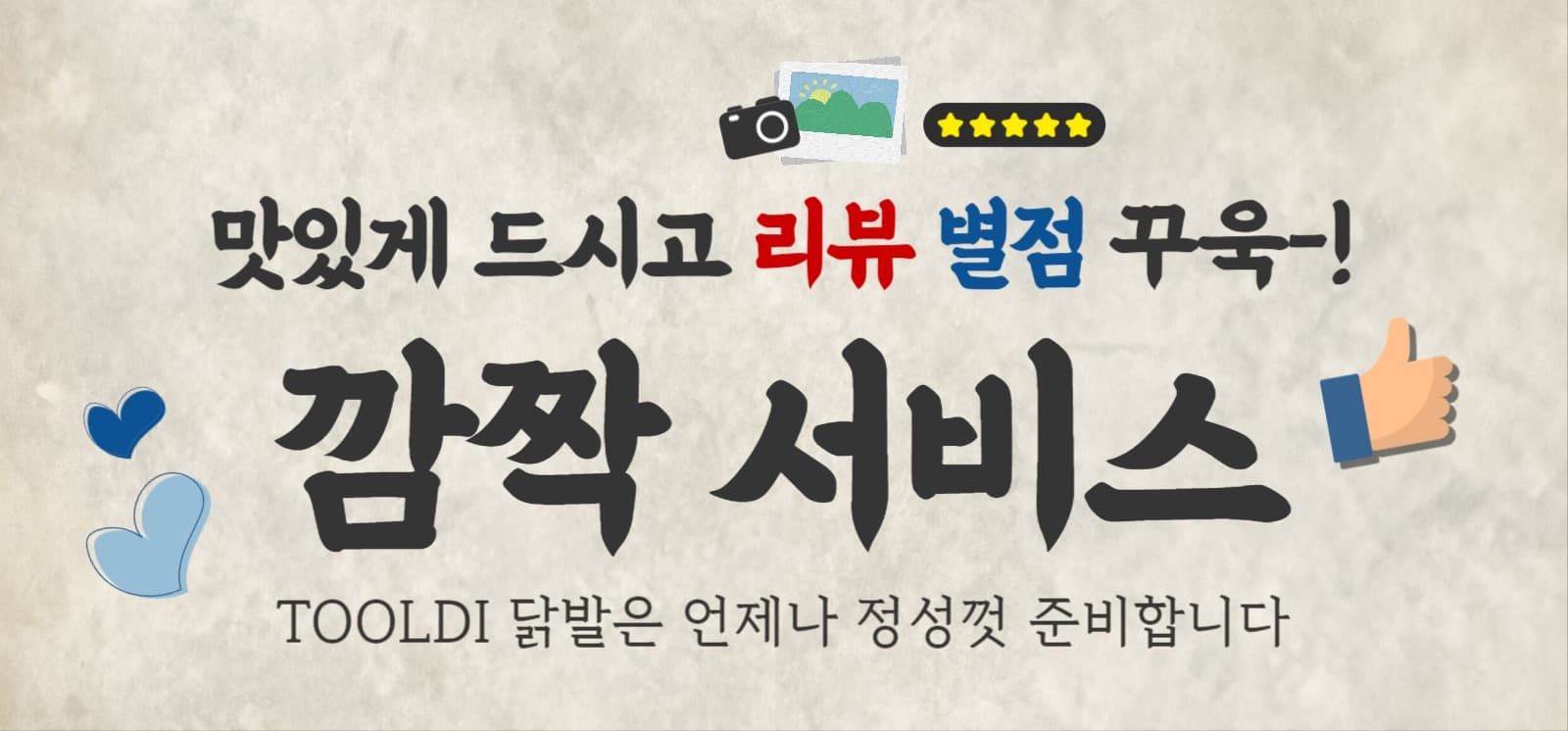 리뷰 스티커