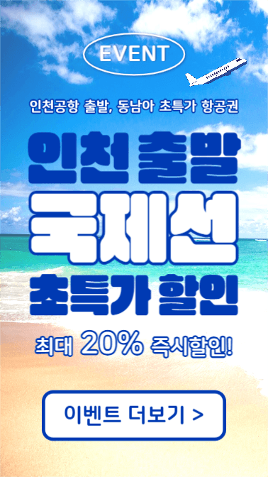 초특가 항공권 (인스타스토리)