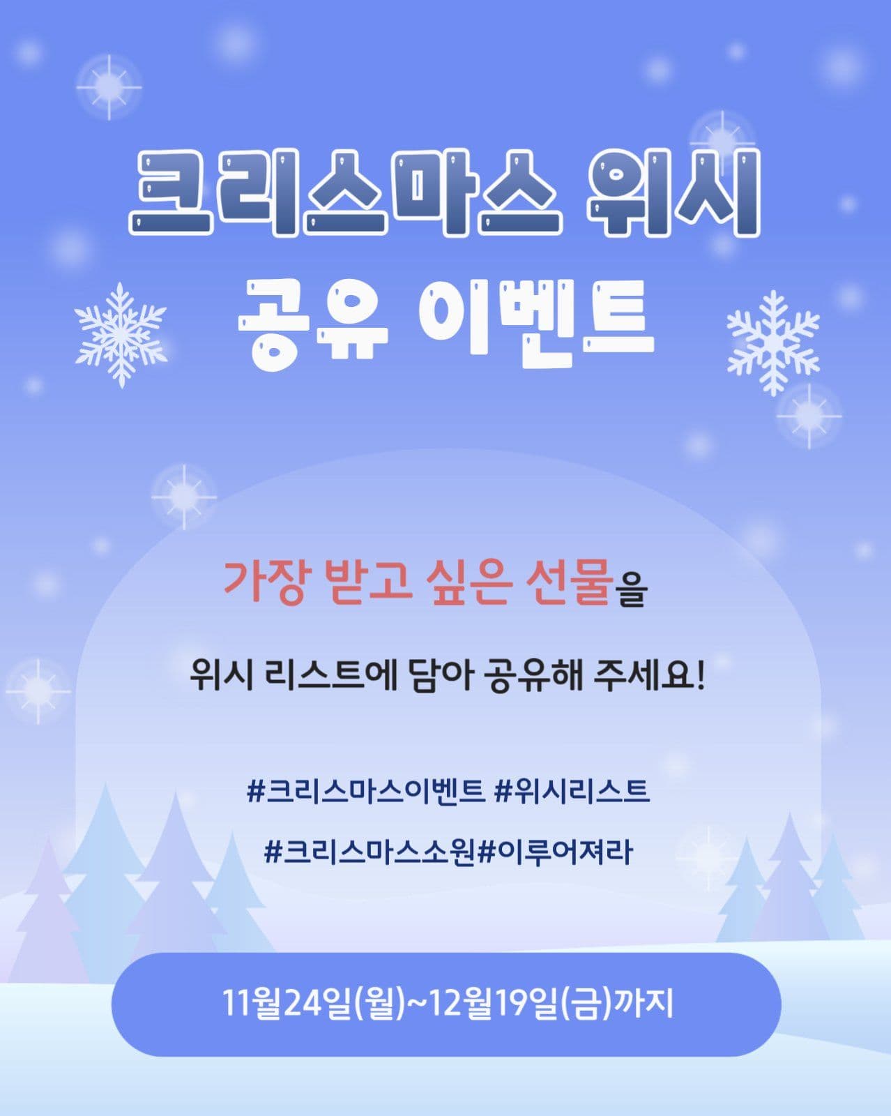 크리스마스 위시 이벤트