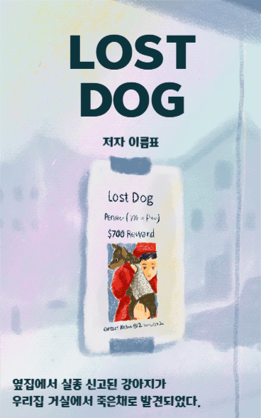 로스트 도그
