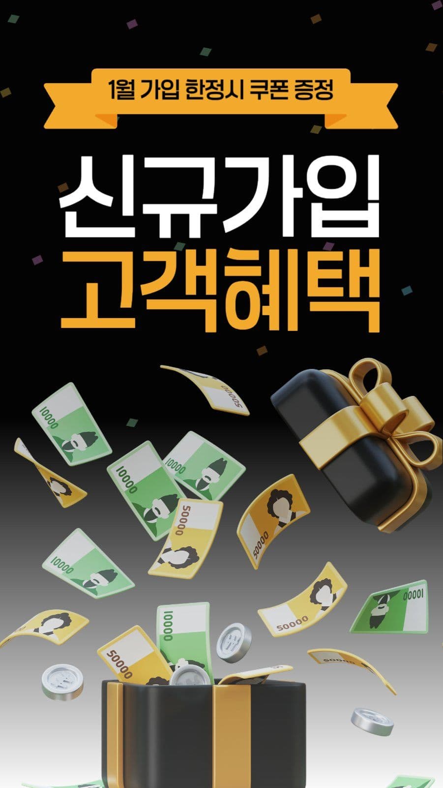 신규가입 고객헤택