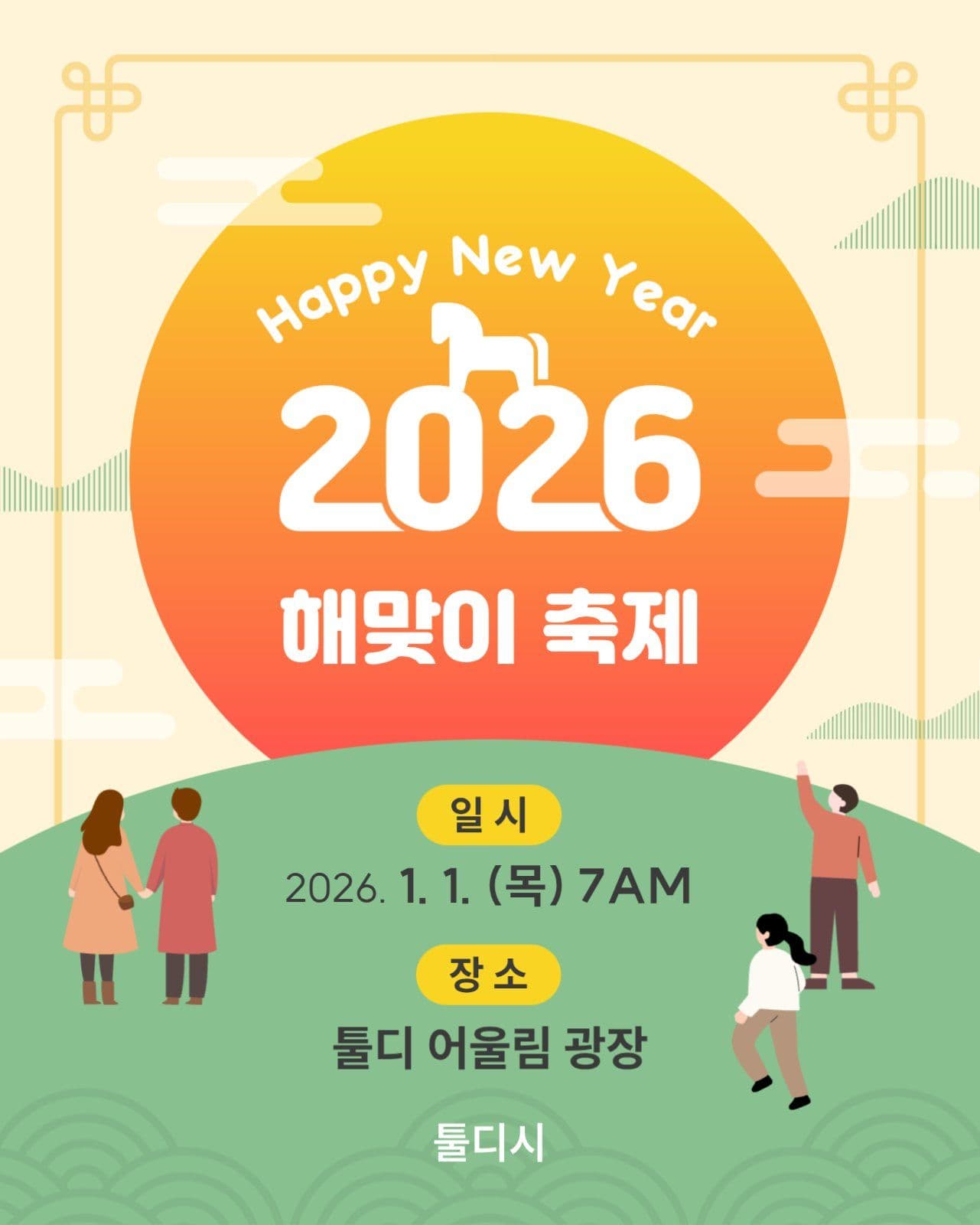 2026 해맞이 축제 카드뉴스