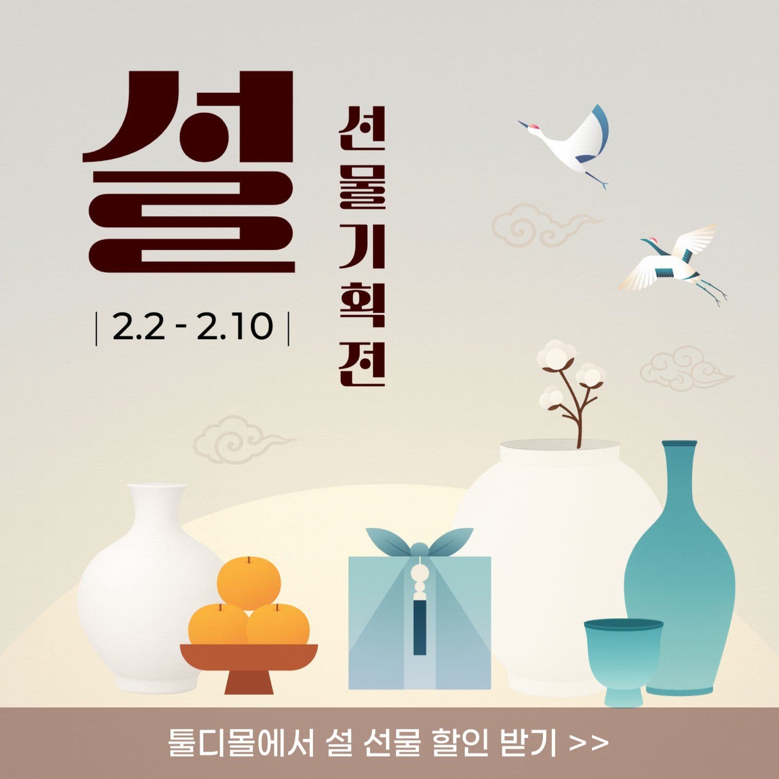 베이지 브라운 전통 설 선물 기획전