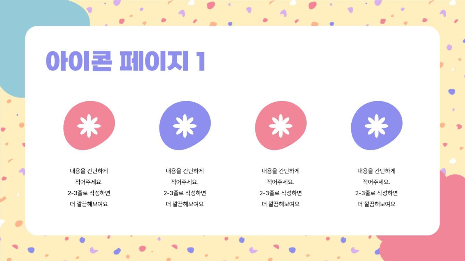 아기자기한 파스텔톤 프레젠테이션