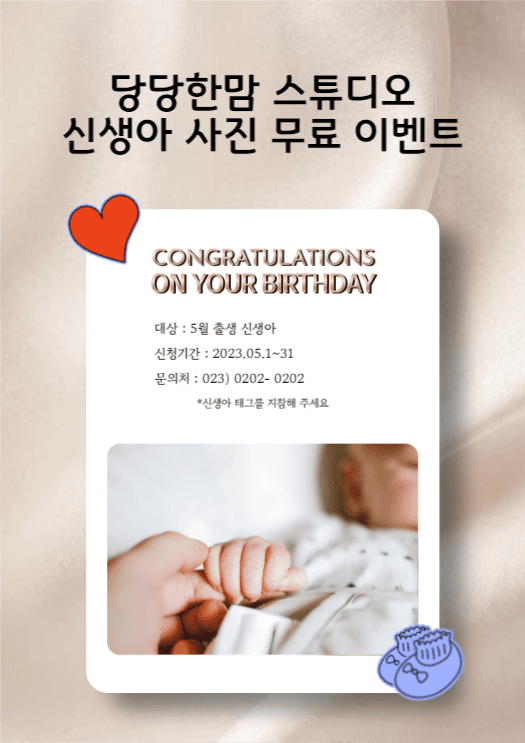 당당한맘 스튜디오 신생아 사진 이벤트
