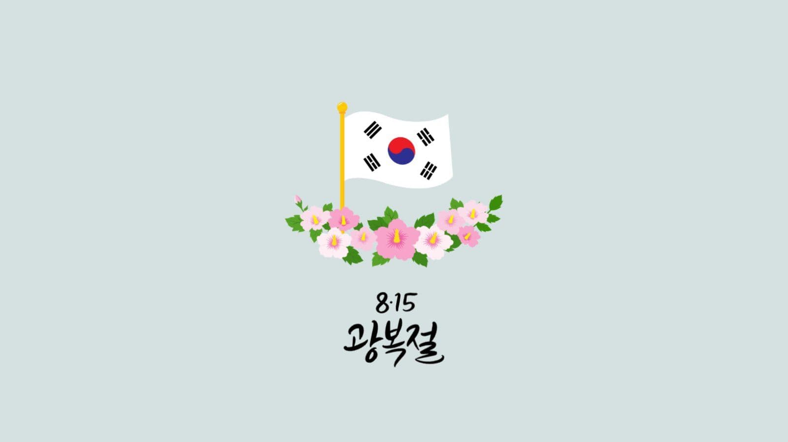 광복절배경화면