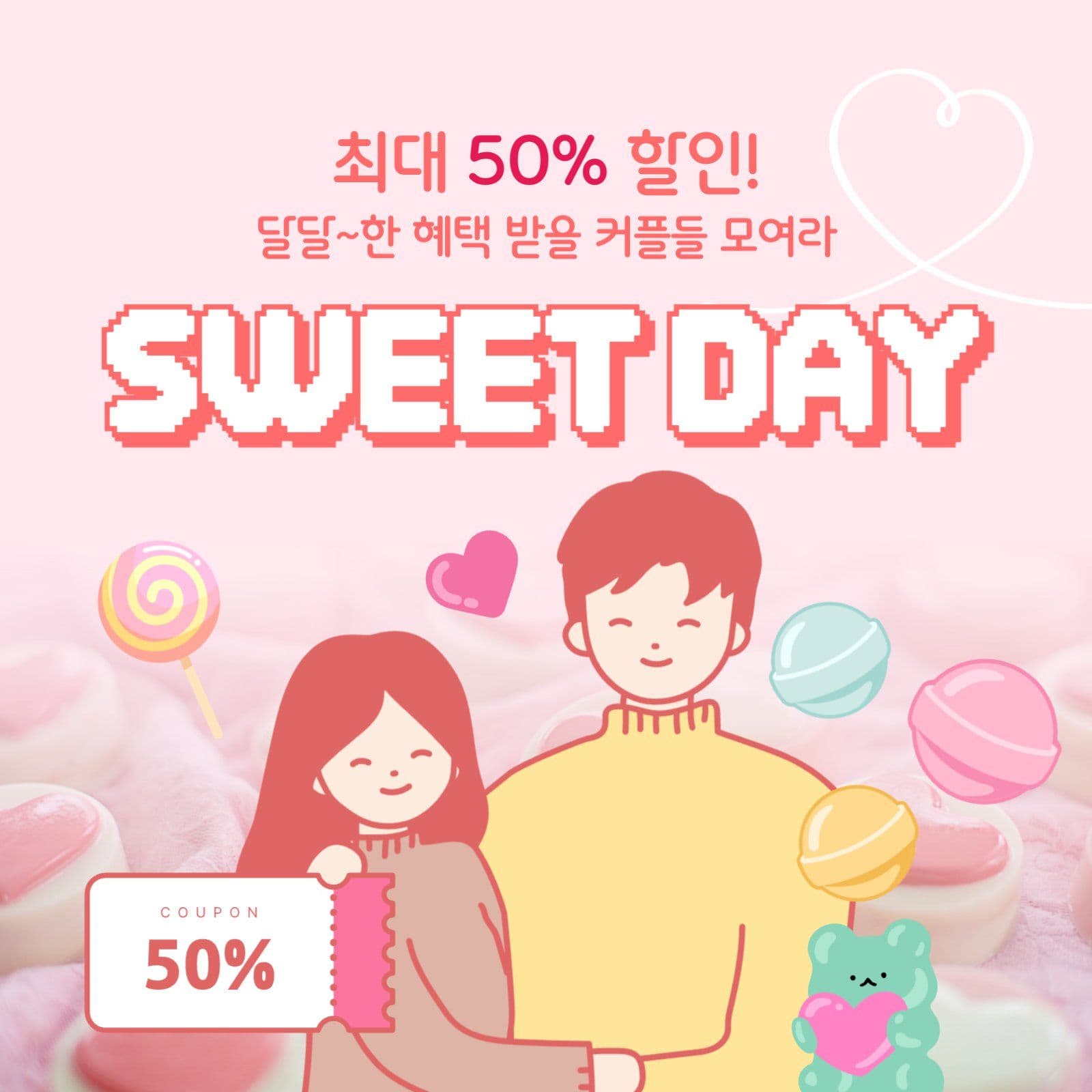 화이트데이 SNS 커플 이벤트배너