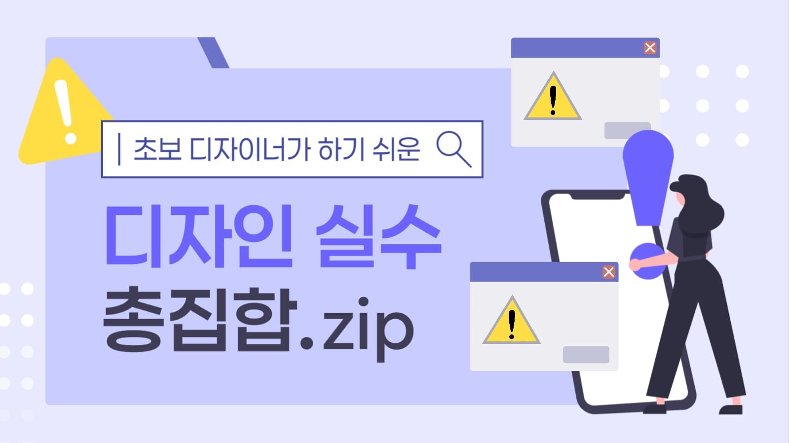 디자인 실수 모음 유튜브 썸네일