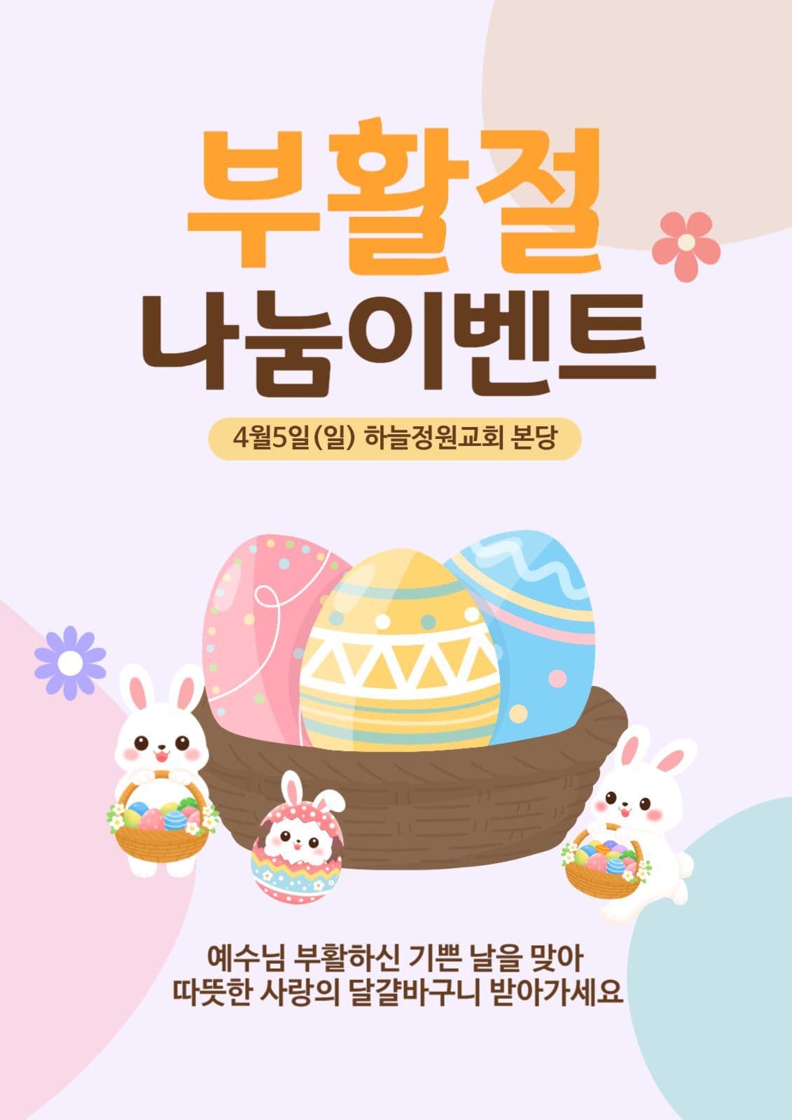 부활절