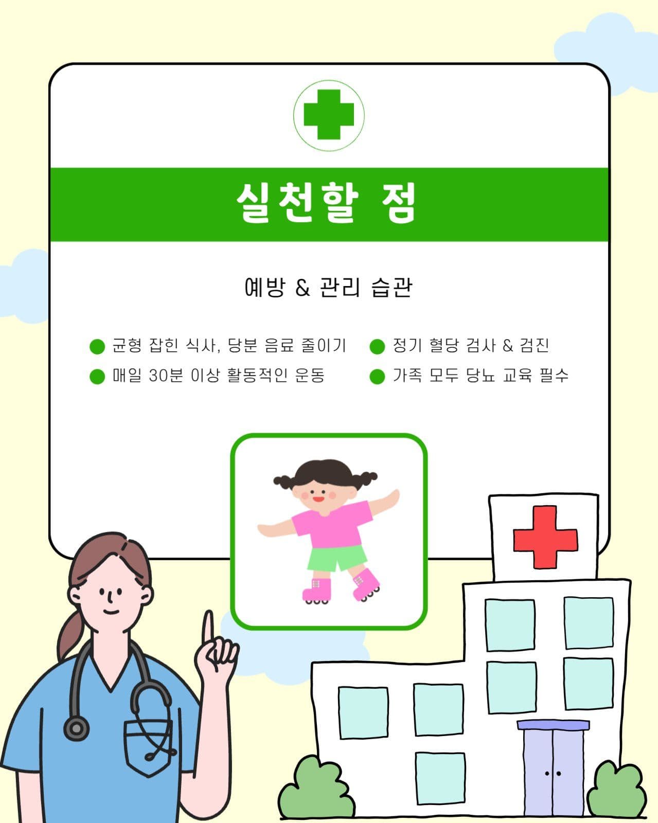 소아 청소년 당뇨