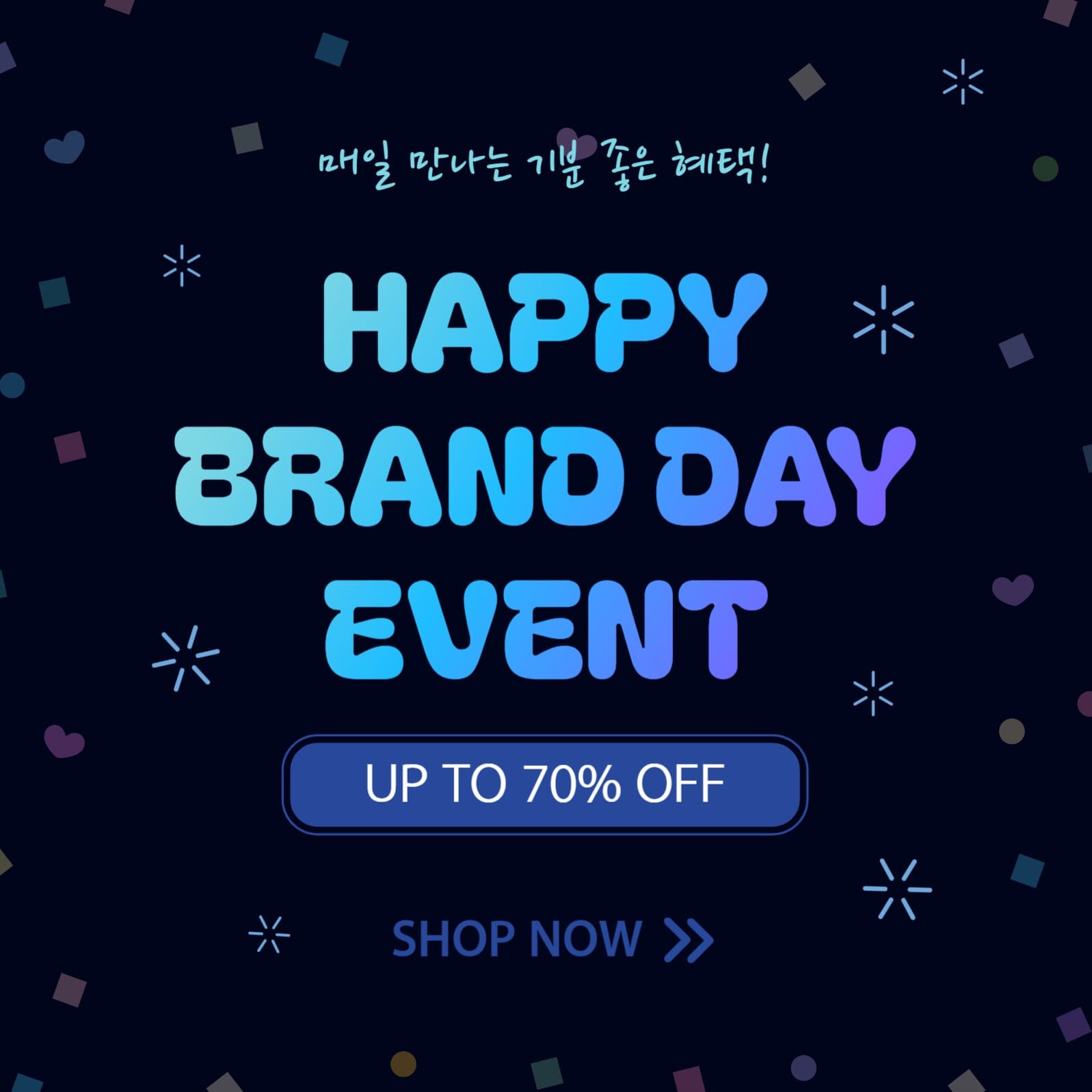 해피브랜드데이이벤트