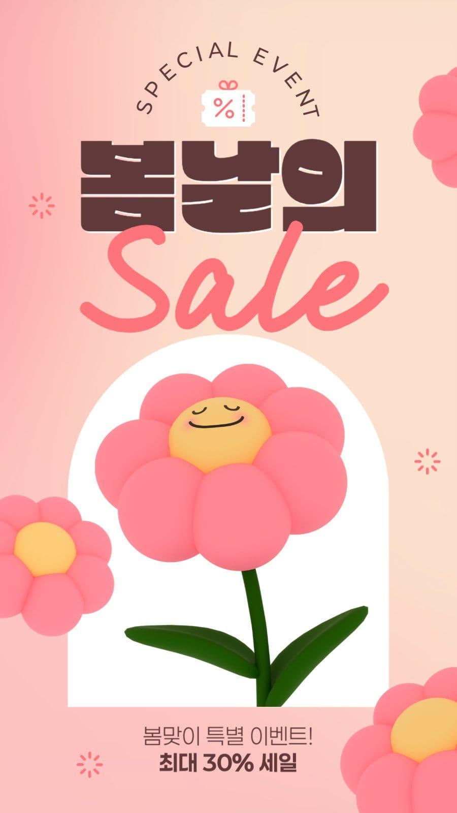봄 세일 게시물