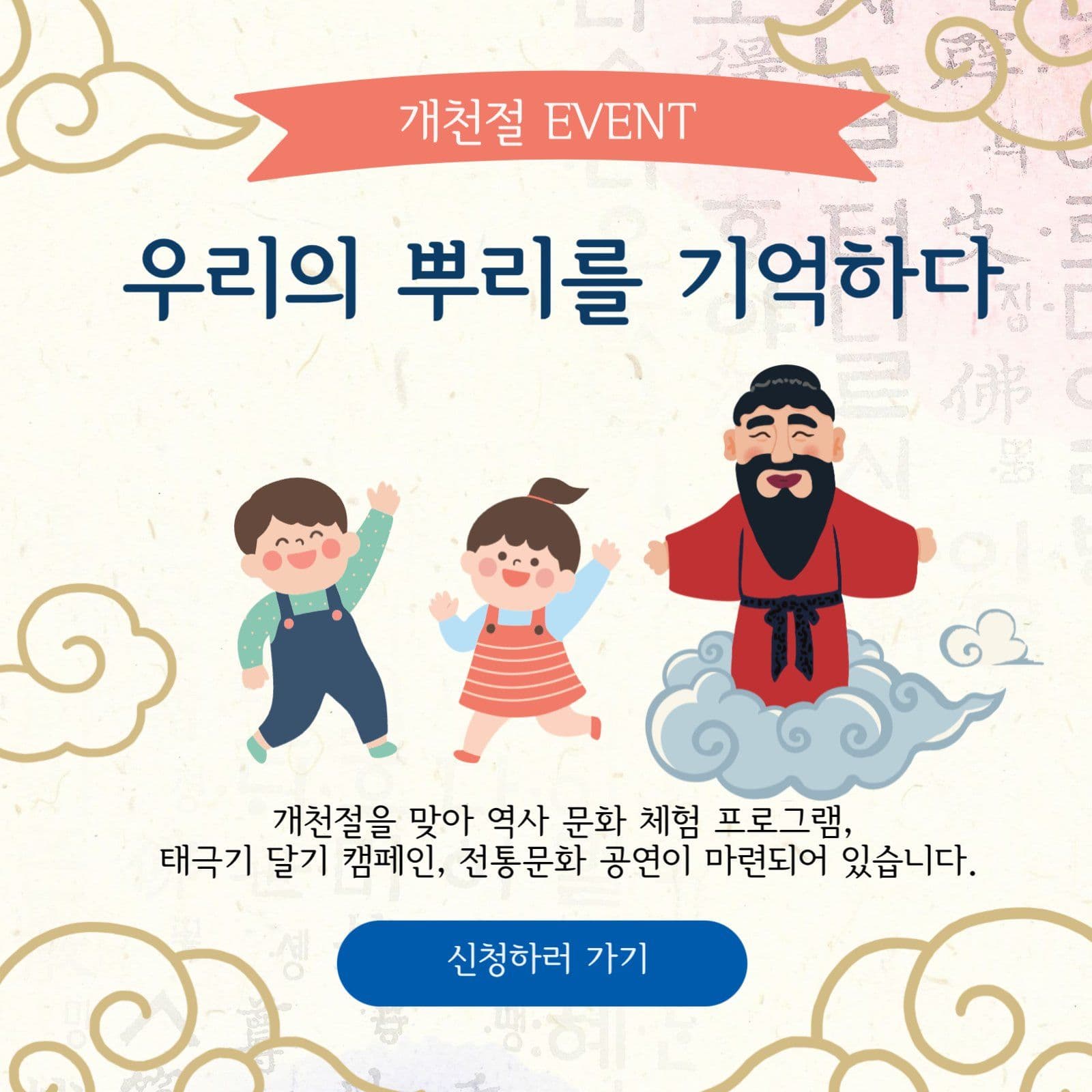 개천절