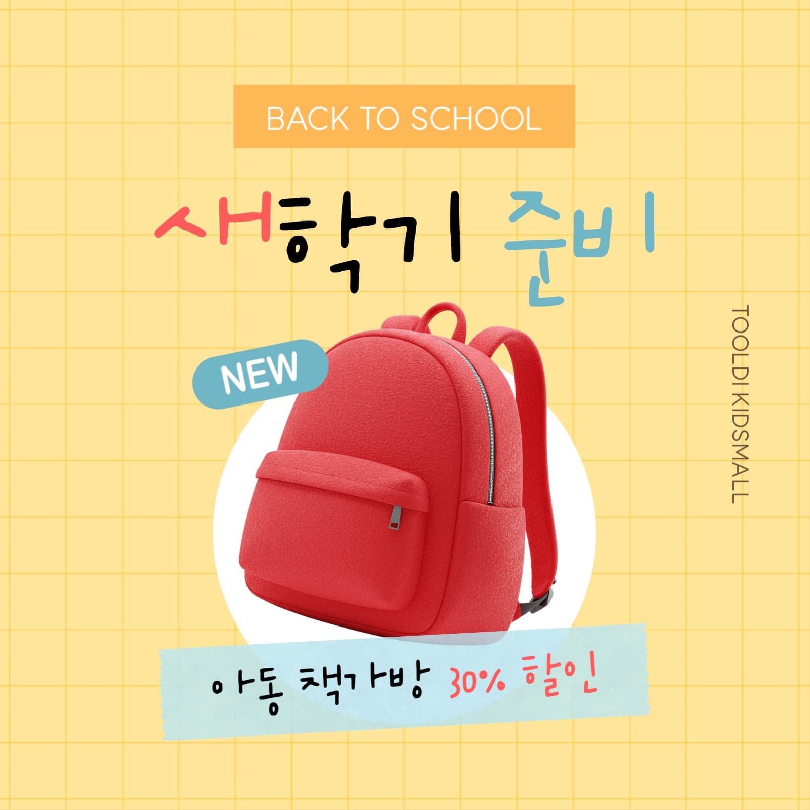 새학기 가방 할인
