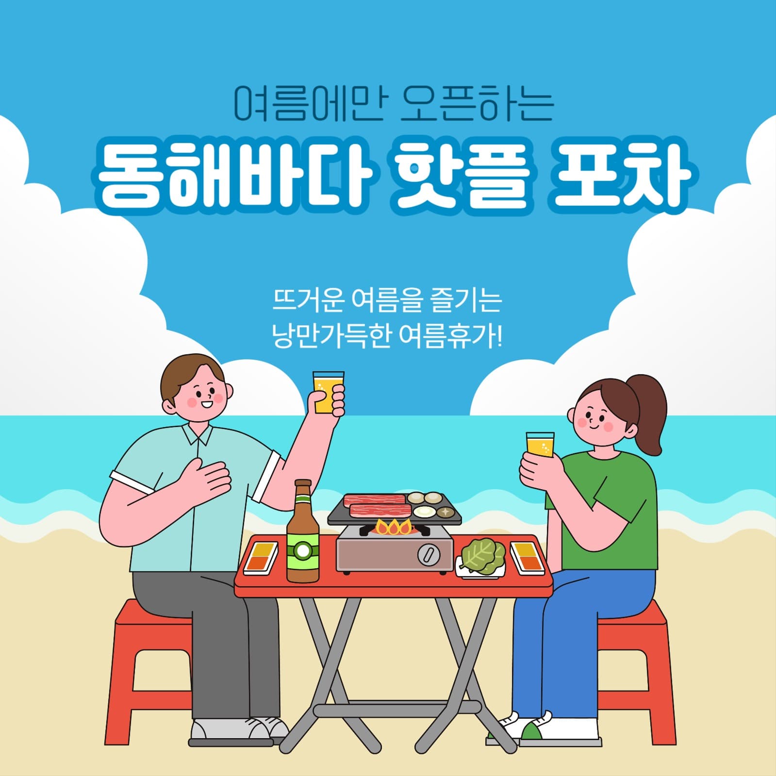여름바다 포차 