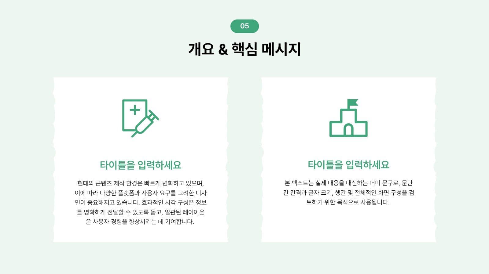 심플한 그린 성과보고서 프레젠테이션