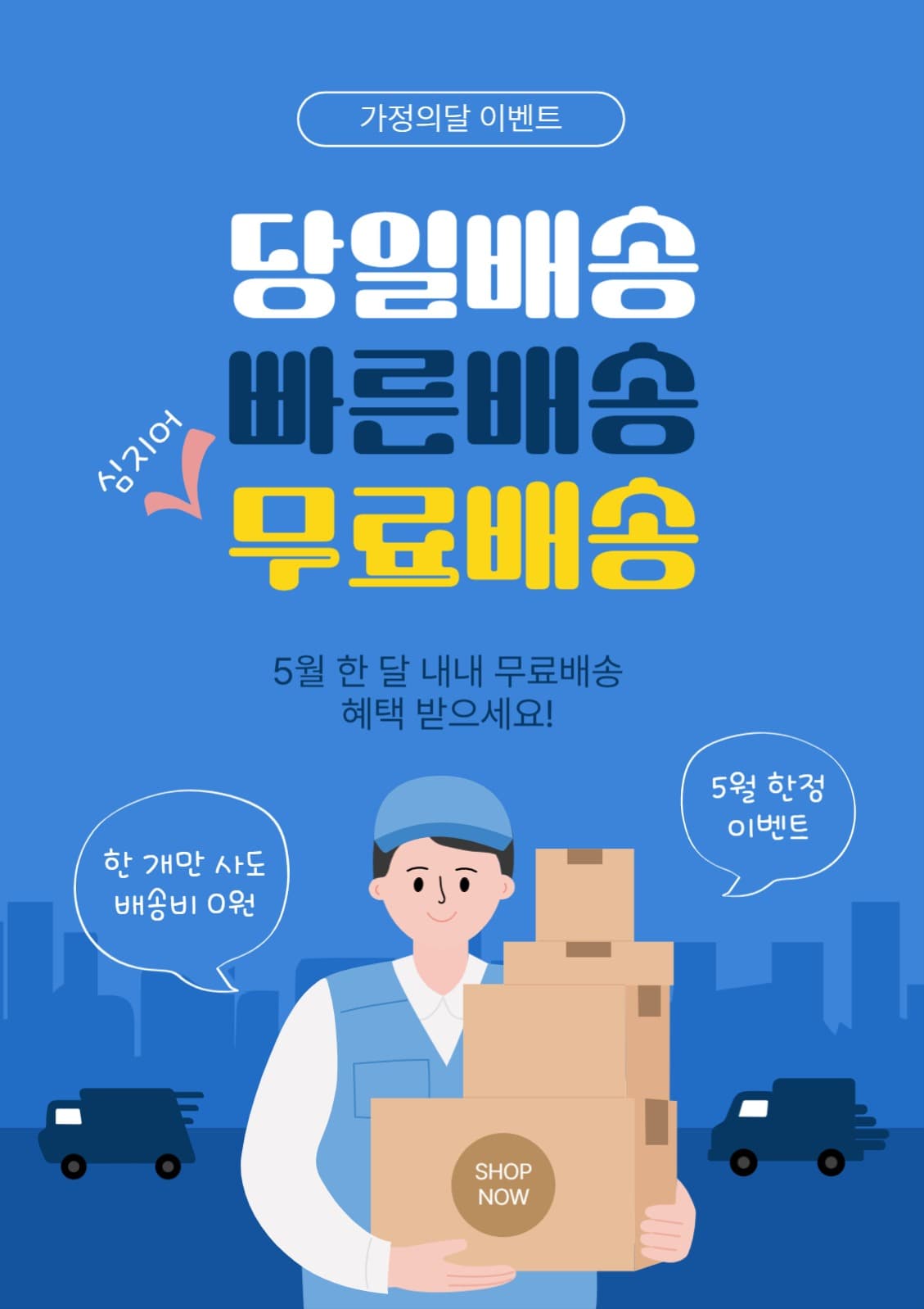 심지어무료배송