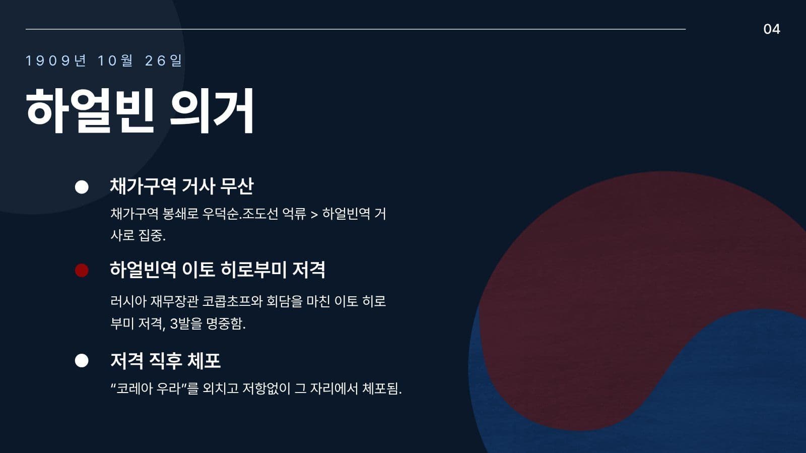 대한의 "안중근"