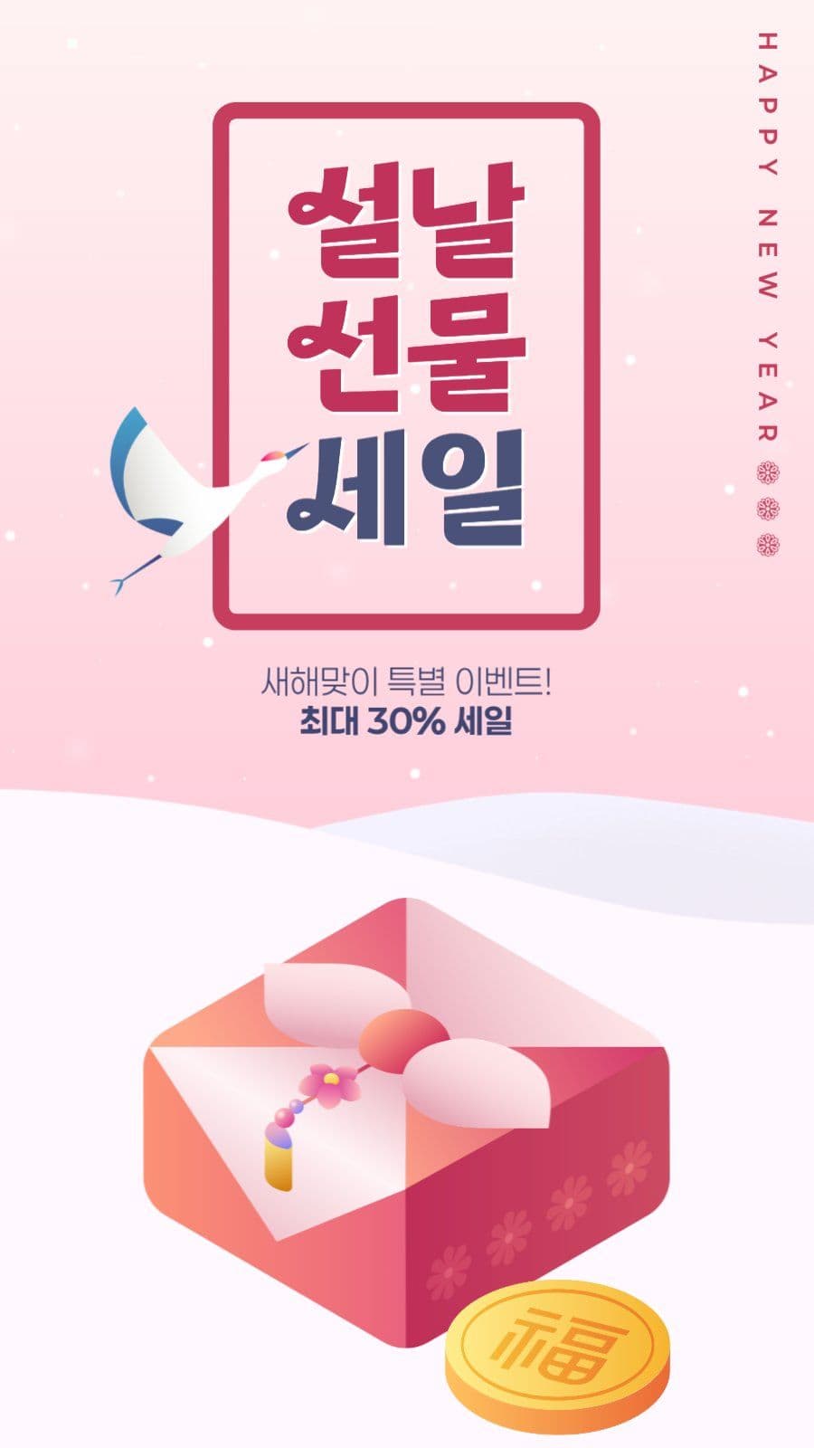 설날 세일 게시물