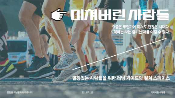 러닝 가이드와 문화 제안 프레젠테이션