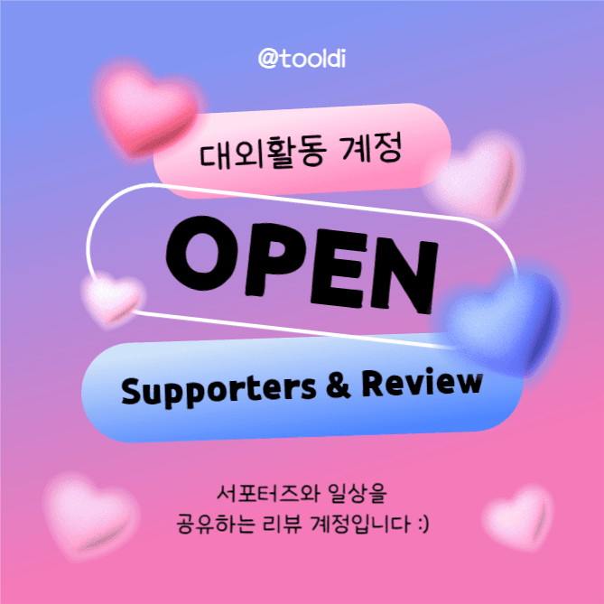 대외활동계정 open (인스타)