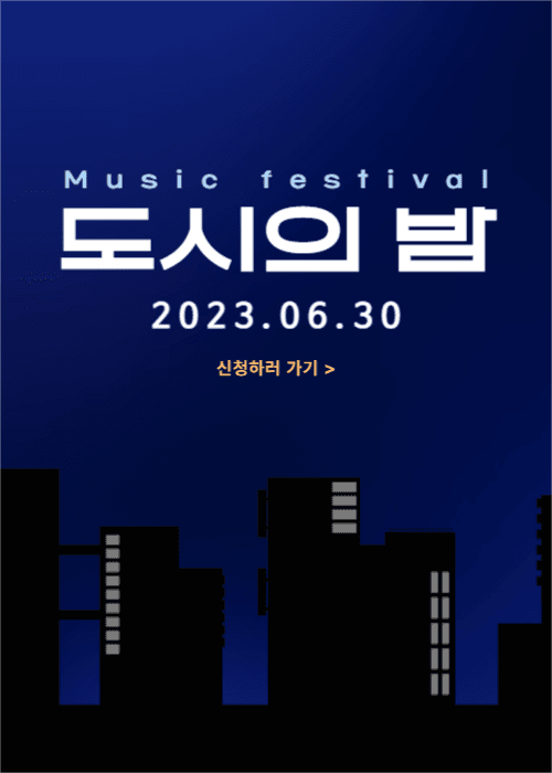 뮤직페스티벌 배너