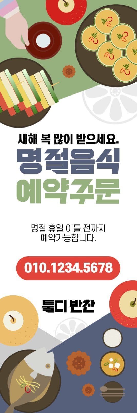 명절음식예약주문실내배너