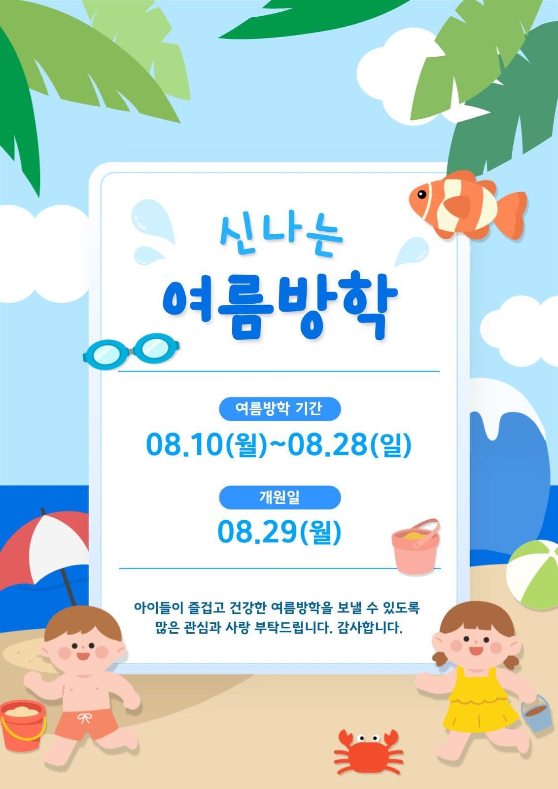 여름방학
