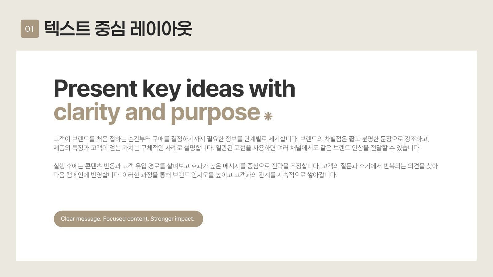 깔끔한 브랜드 마케팅 PPT 템플릿