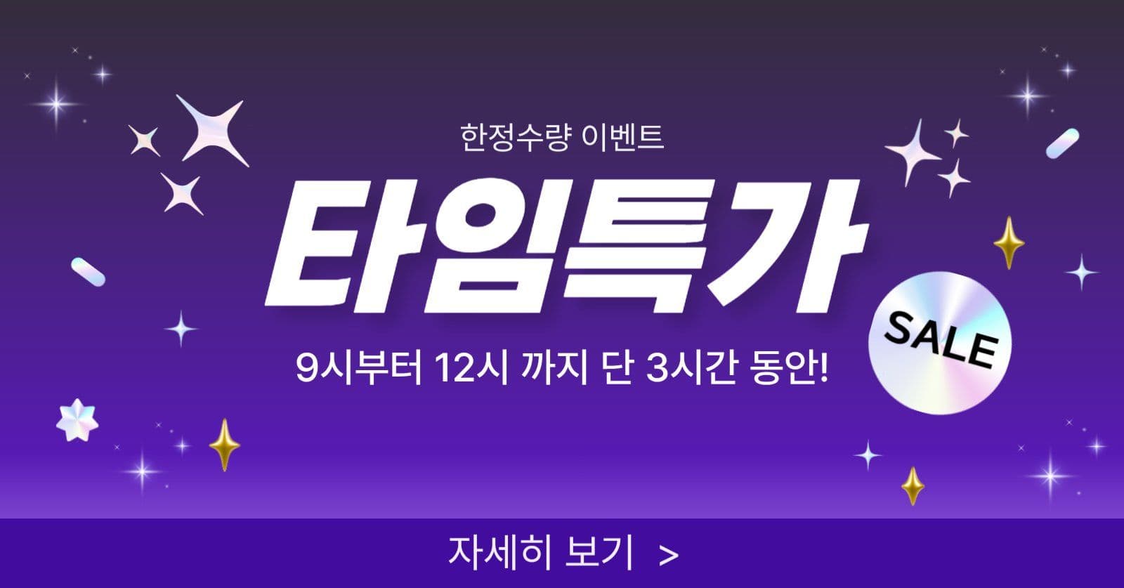 퍼플 타임특가 광고 디자인