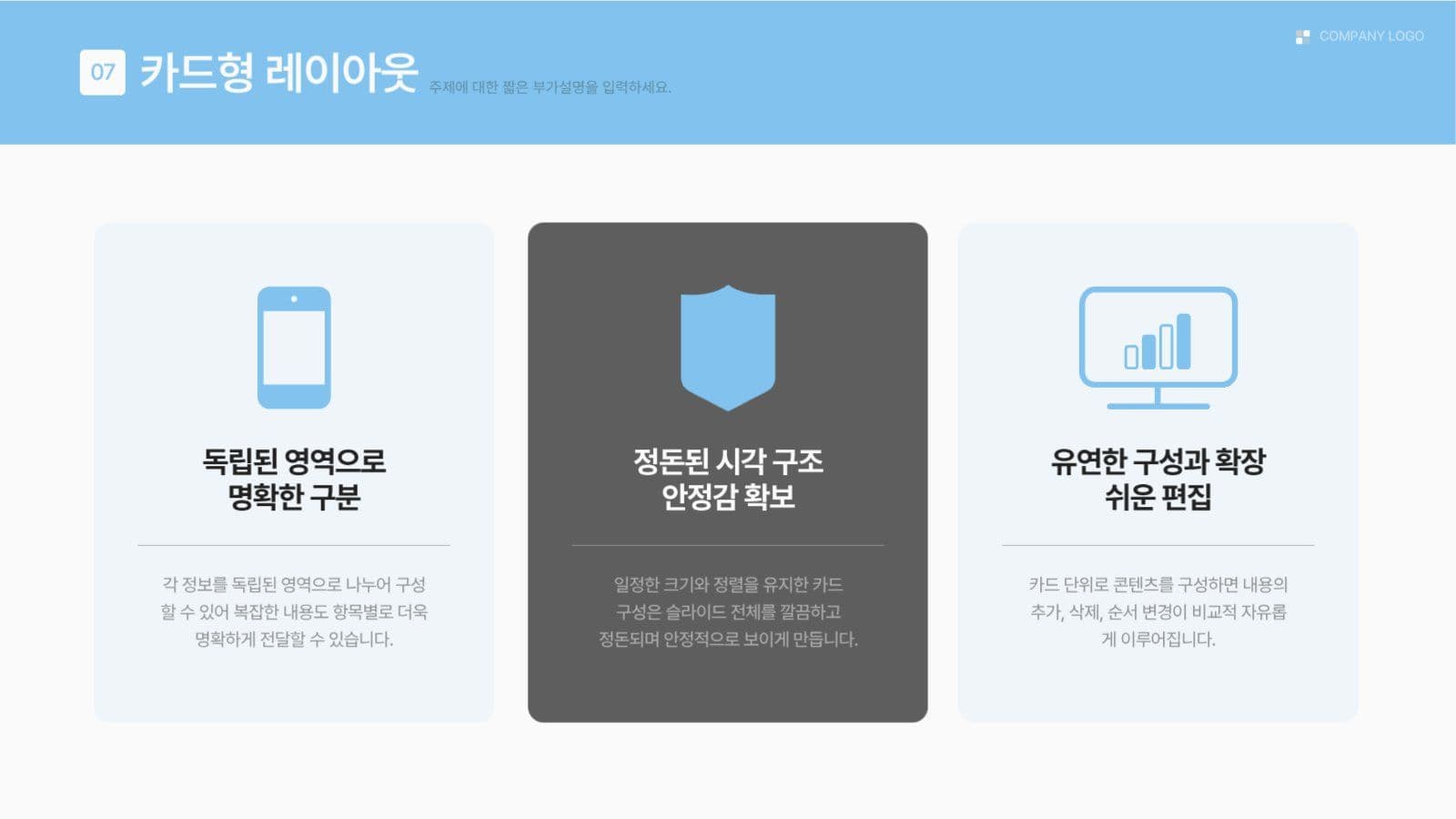 깔끔 다양한 레이아웃 PPT 템플릿