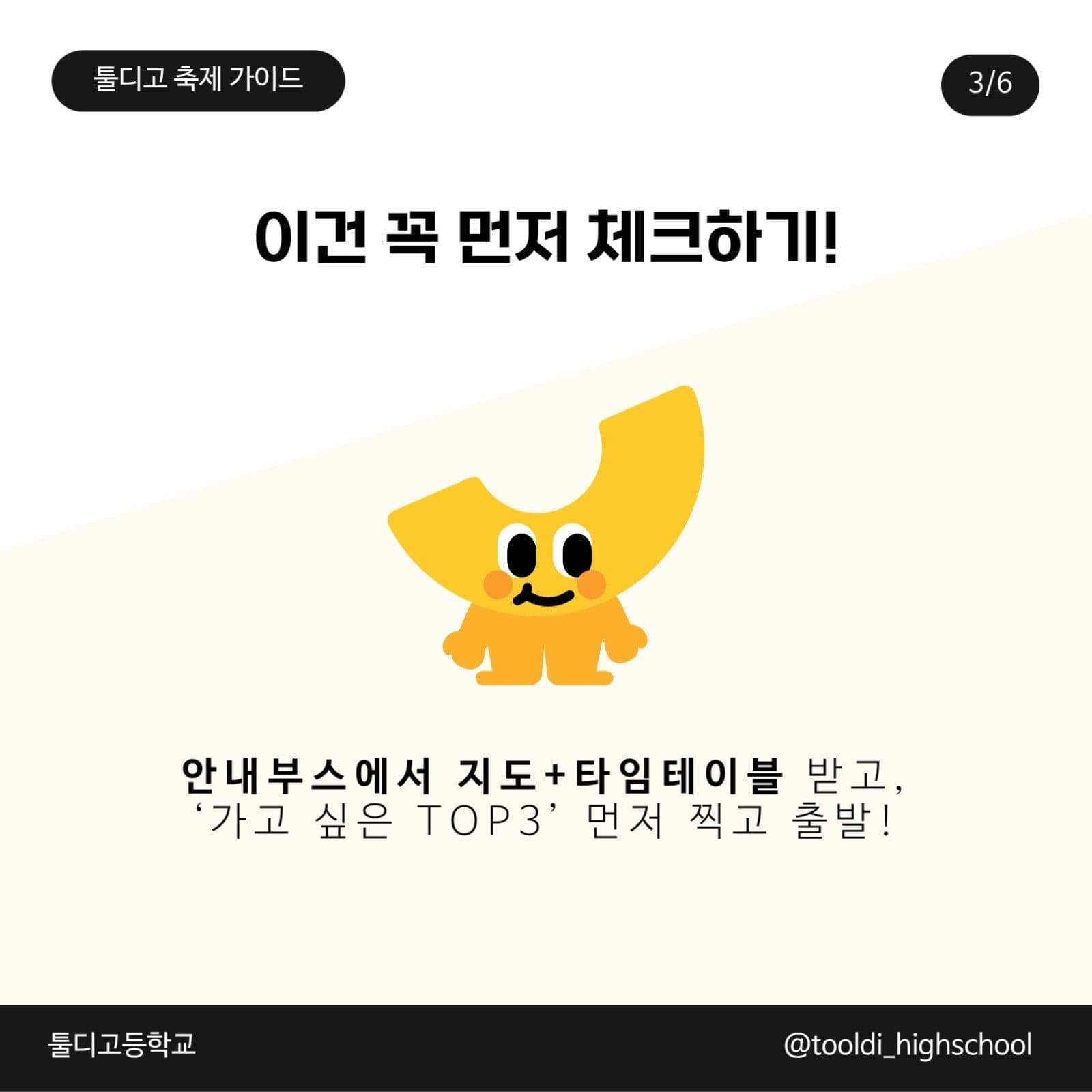 고등학교 축제 가이드
