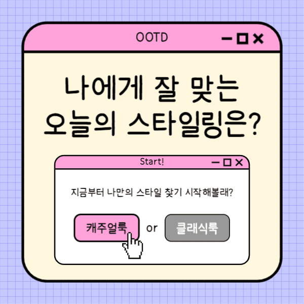 오늘의 스타일링 (페이스북)