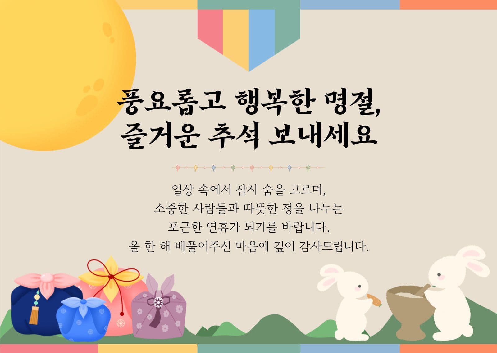 추석 인사말 엽서 명절 포토엽서 템플릿