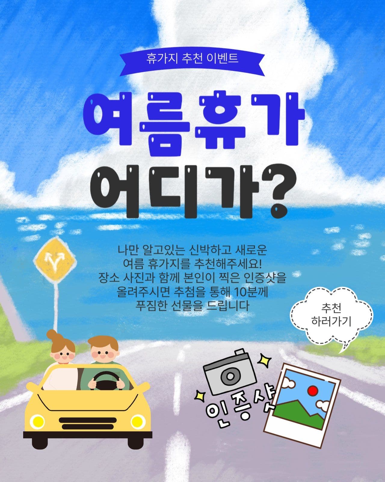 휴가지추천이벤트
