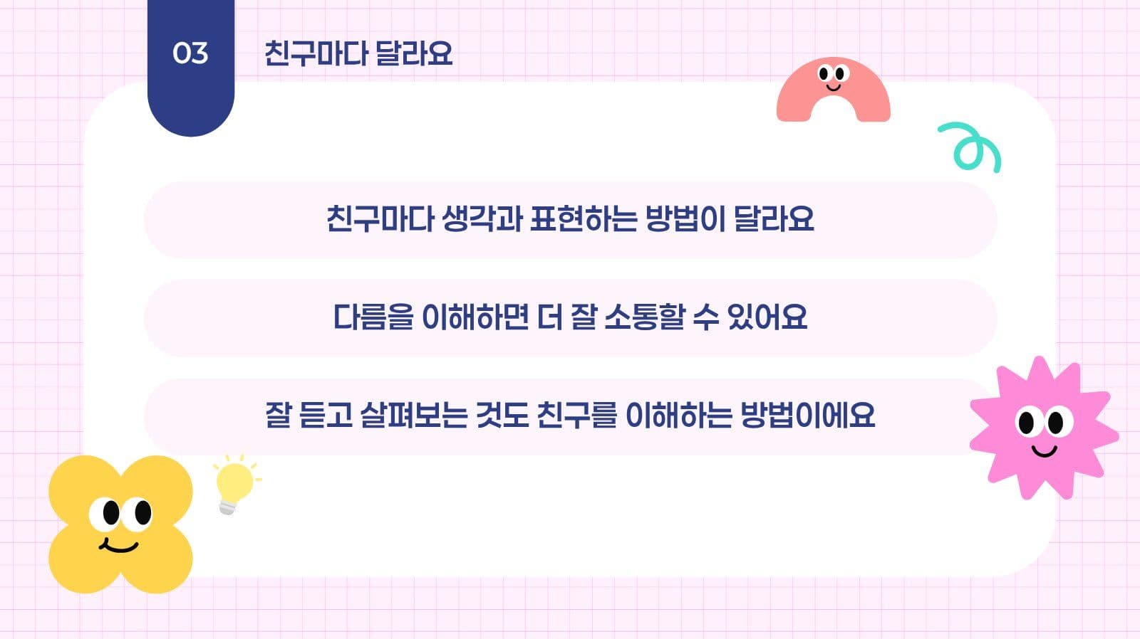 유아 교육용 프레젠테이션