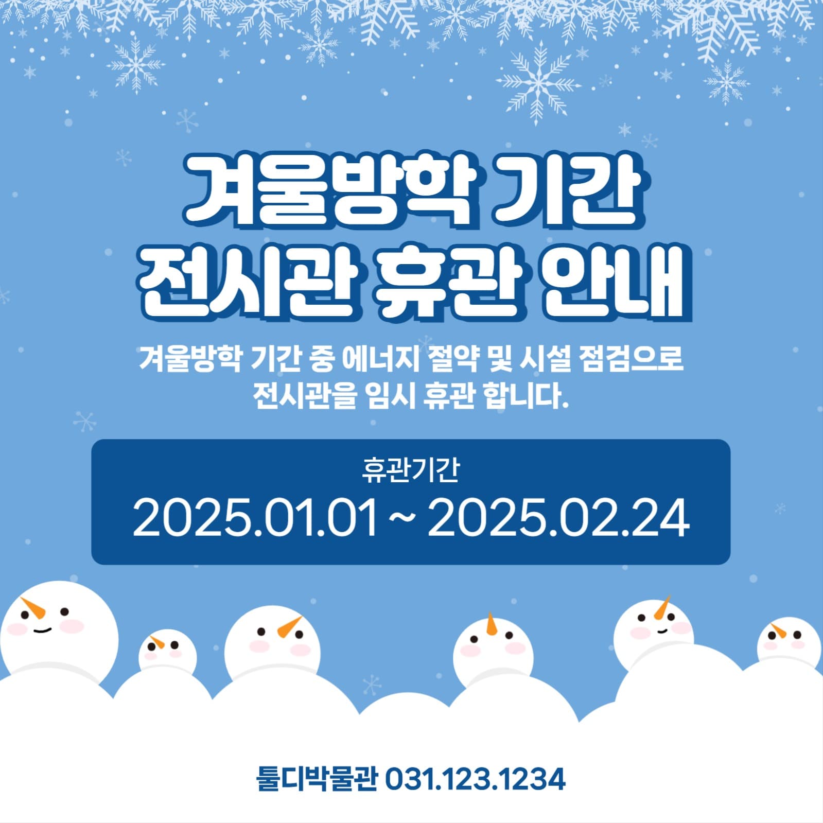 전시관 휴관 안내