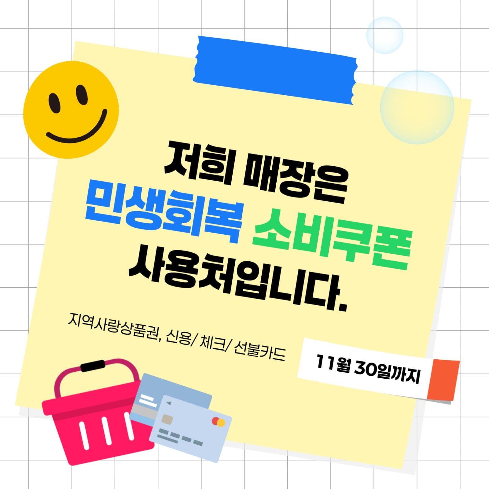 노랑 아기자기한 민생회복소비쿠폰 안내