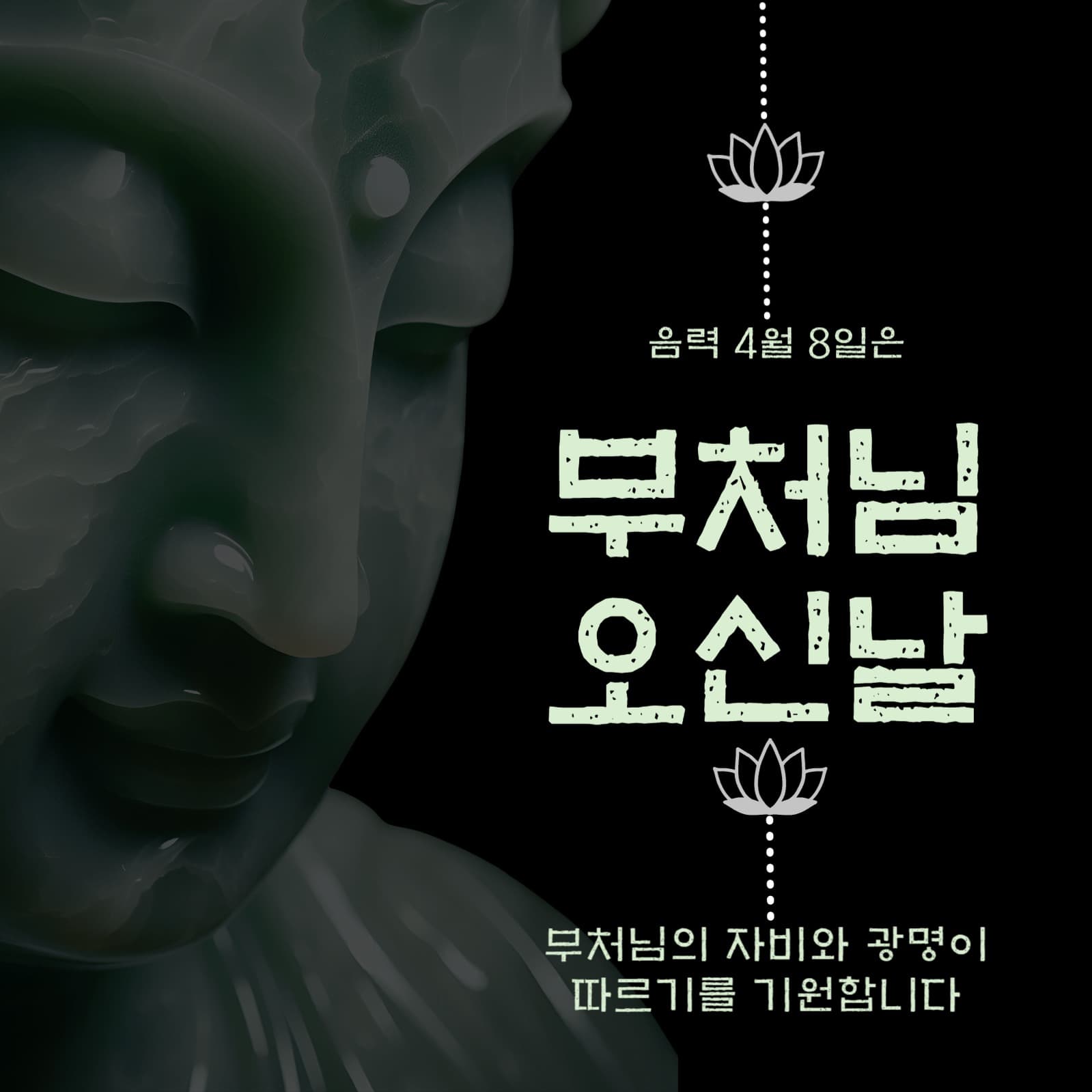 부처님오신날