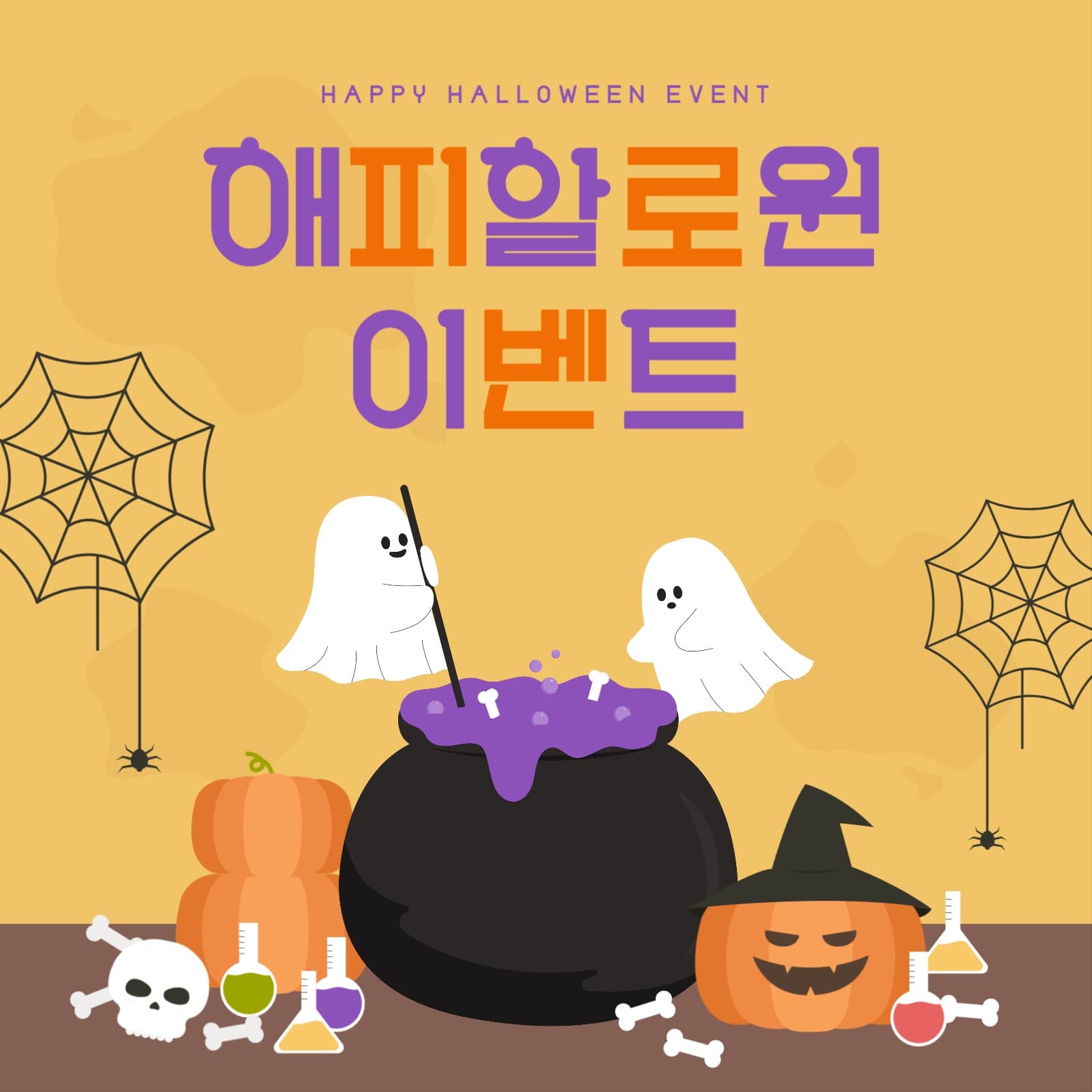 해피 할로윈 이벤트