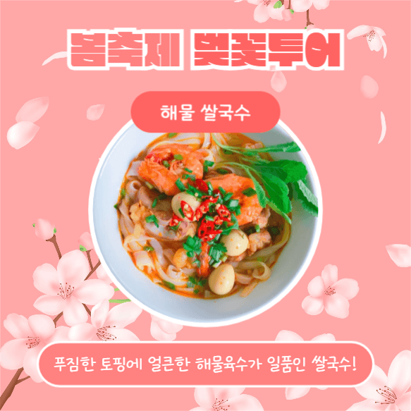 봄축제 벚꽃투어 (카드뉴스)