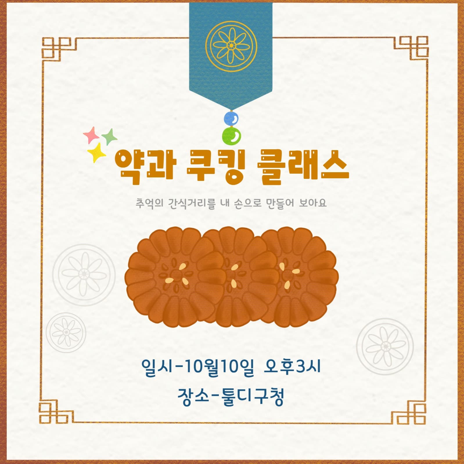 쿠킹 클래스