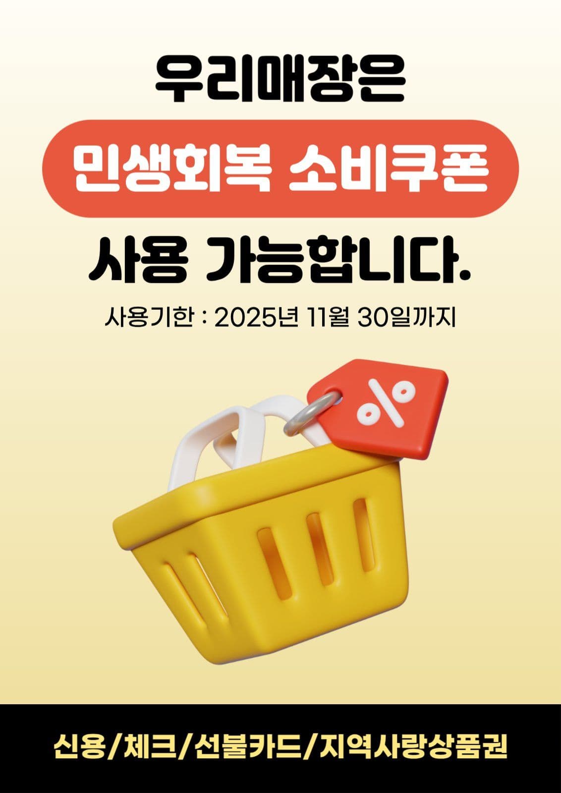 민생회복쿠폰 사용가능 매장