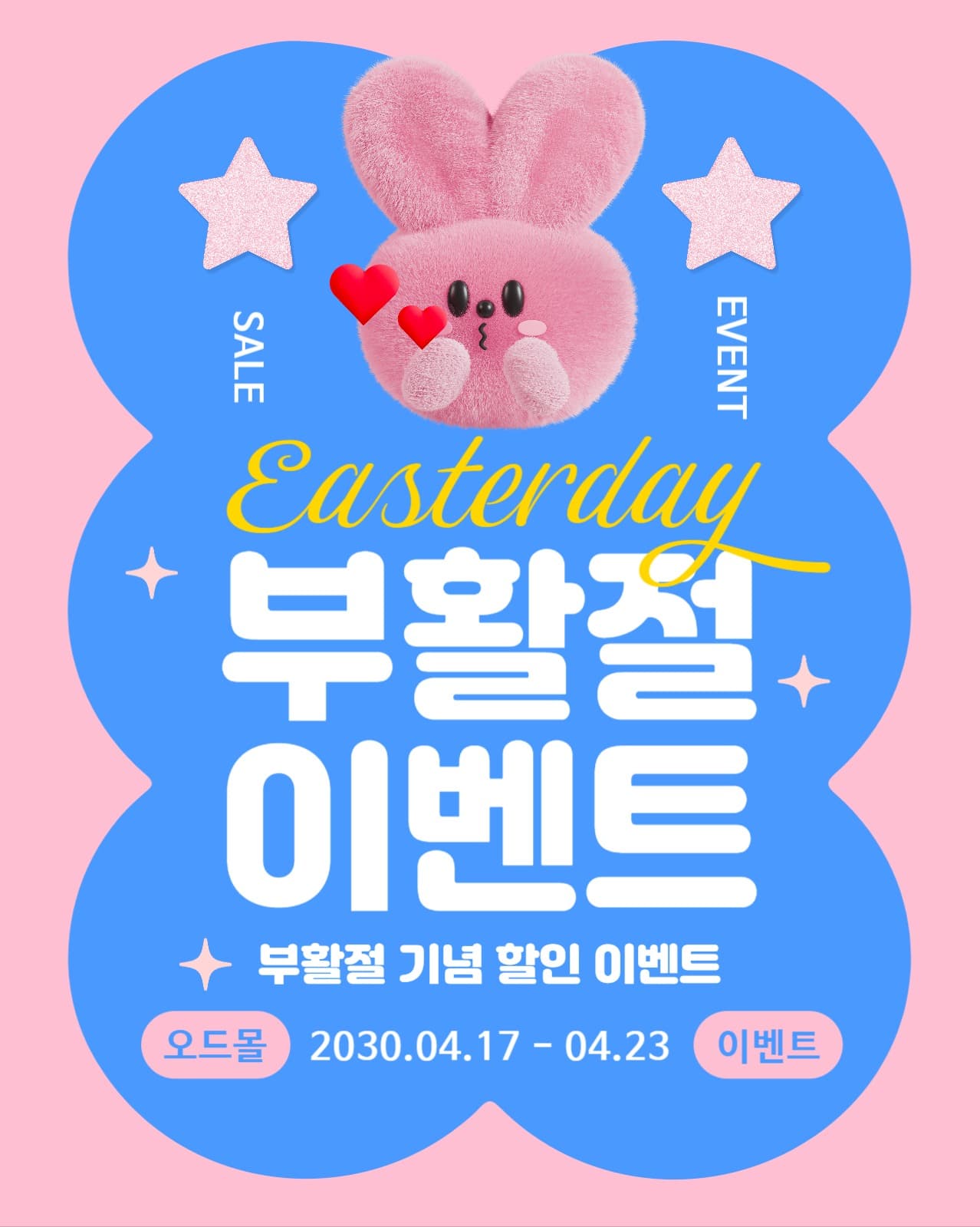 귀엽고 키치한 부활절 이벤트