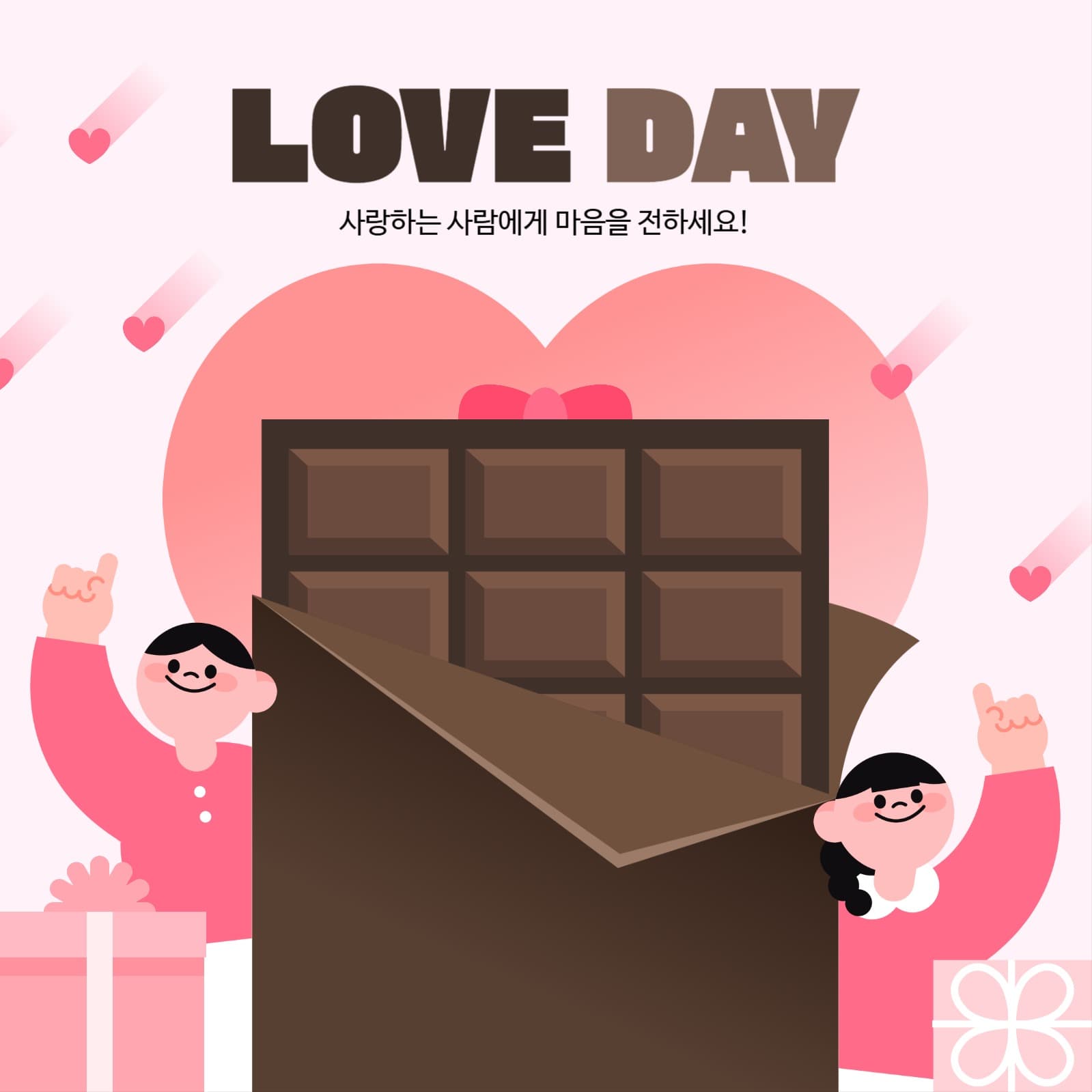 사랑가득 발렌타인데이 템플릿
