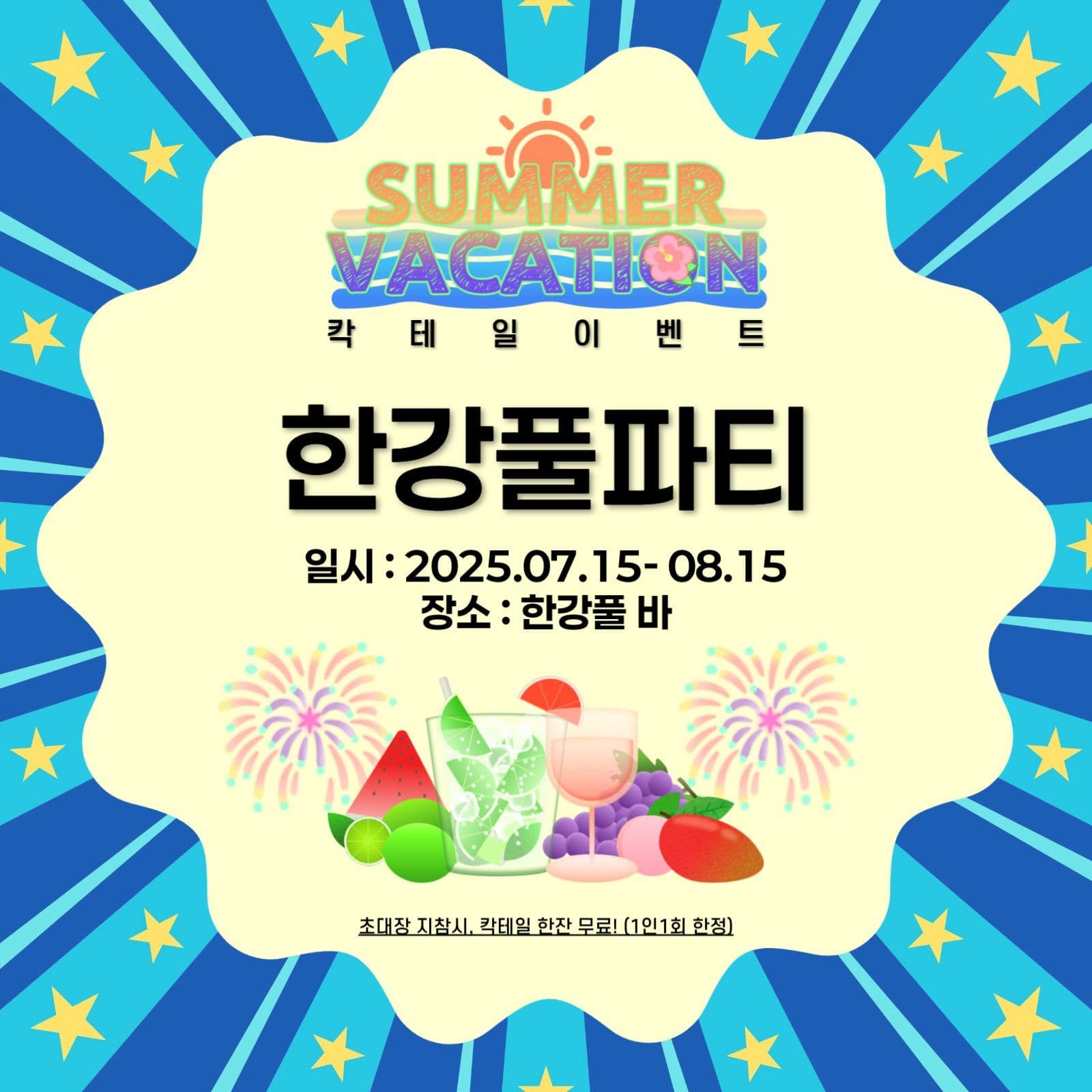 파티이벤트