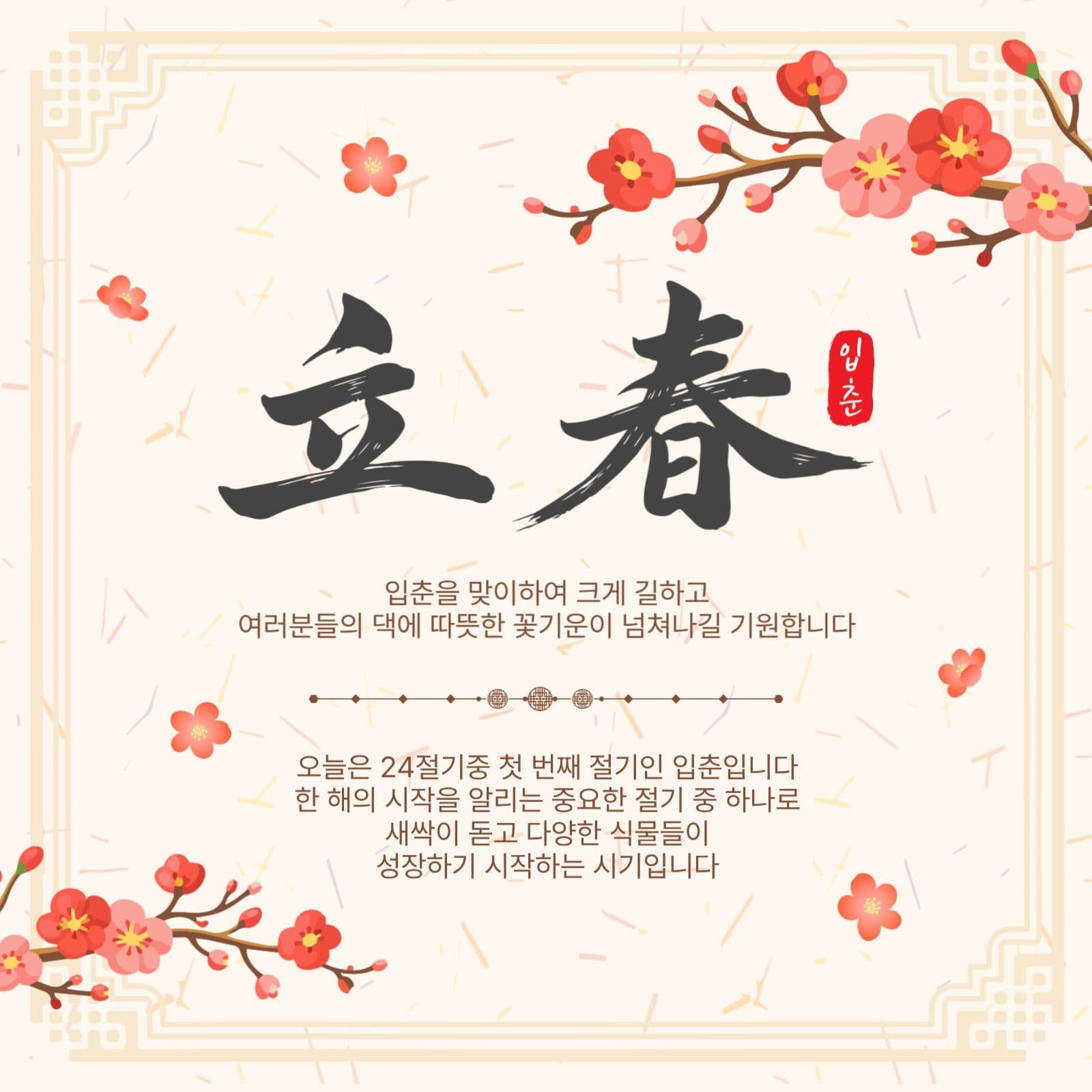 입춘