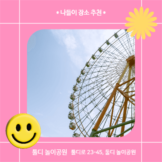 봄에는 나들이 떠나자