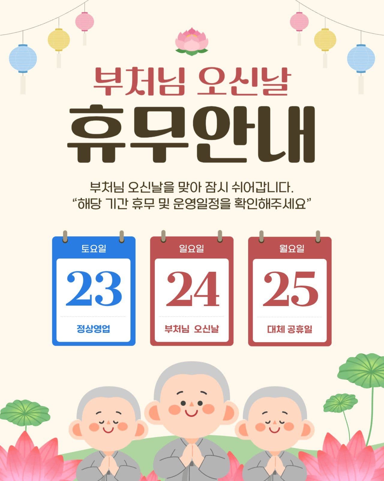 부처님 오신날 휴무안내 